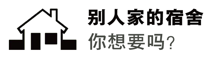 英国大学宿舍TOP10排行榜，你的宿舍也可以变成“别人家的宿舍”